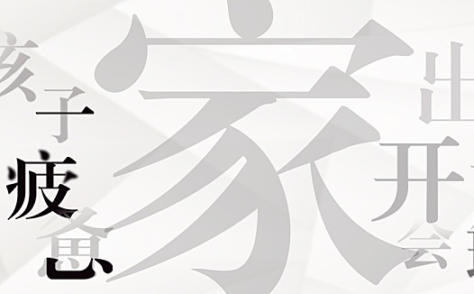 今年最难的母婴人