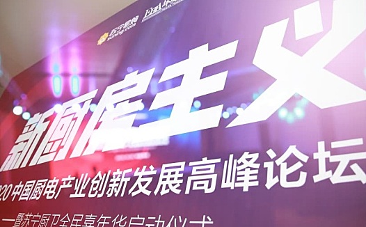 厨卫寒冬,苏宁主导新厨房主义联盟携手破局?