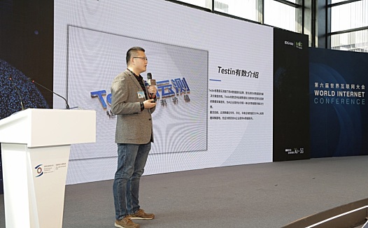 Testin有数亮相乌镇世界互联网大会,数据采集和标注成为AI主旋律