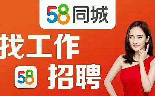中年危机难解,58同城如何继续“神奇”之路?