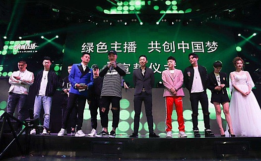 主播持证上岗?网红正在迈向“正能量”