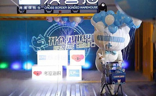 爱喜猫“登陆”考拉海购,探索进口贸易线上分销渠道