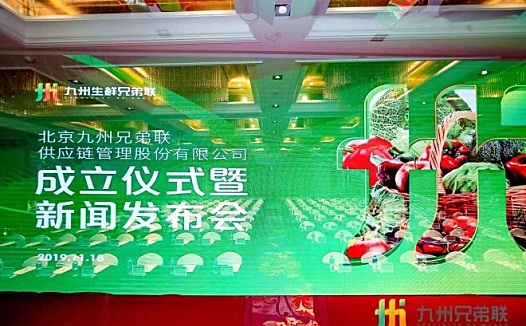 32家零售企业共同出资 全国首个生鲜供应链平台成立