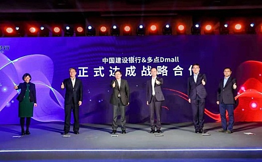 多点Dmall与建行战略合作 拓展金融新场景