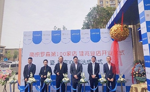 南京罗森百店达成 开启新征程