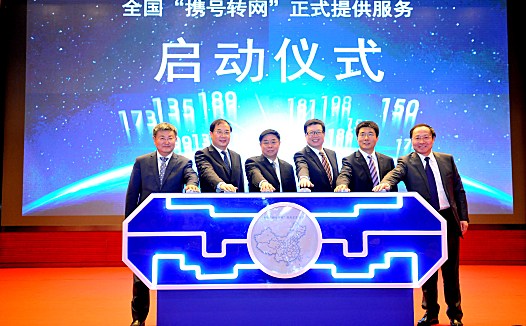“携号转网”服务今天正式上线，在全国范围推行