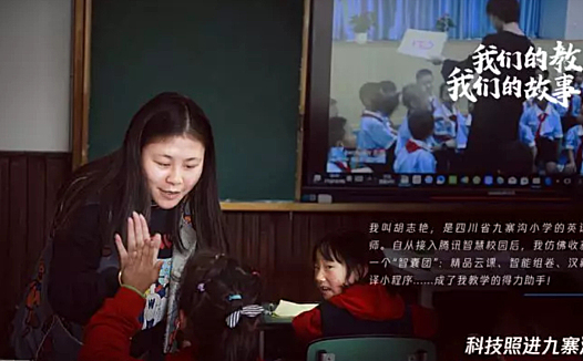 一所智慧小学的诞生