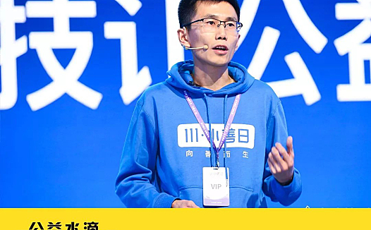 公益水滴,向善而生