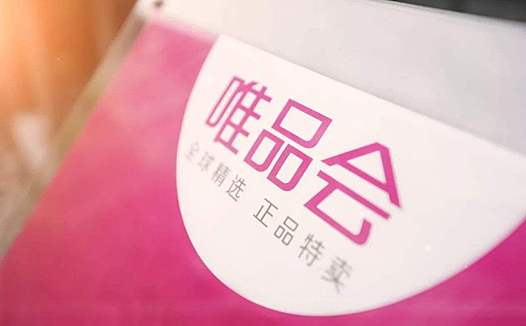 唯品会终止品骏快递业务,由顺丰负责包裹配送