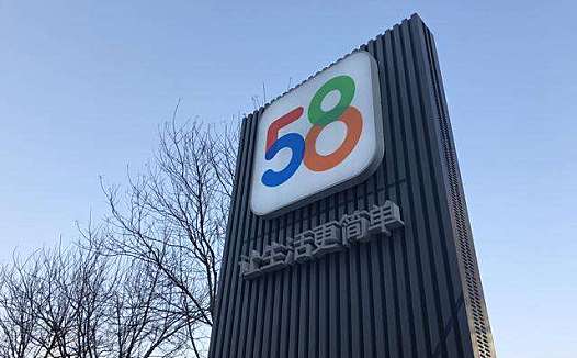 58同城2019年Q3财报:营收超42亿元