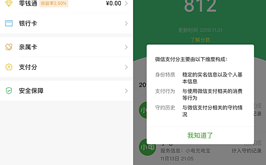 微信支付分来了,和芝麻分一起杀死押金