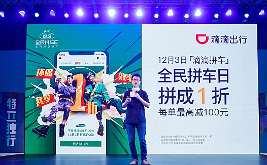 滴滴:拼车平均绕路时间相比去年减少30%