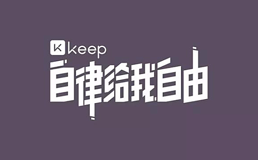 健身行业大洗牌 Keep还会有未来吗？
