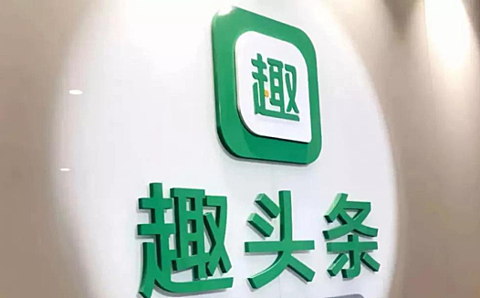 Q3营收与用户增长继续趋缓,趣头条求变心切