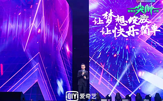 爱奇艺企业文化的两个关键词