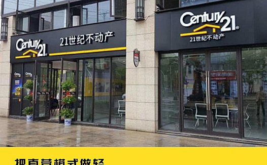 21世纪不动产的房产新型梦工厂