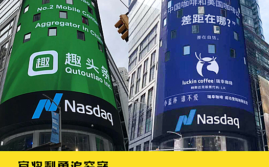 都是亏损换流量,瑞幸和趣头条谁更疯狂?