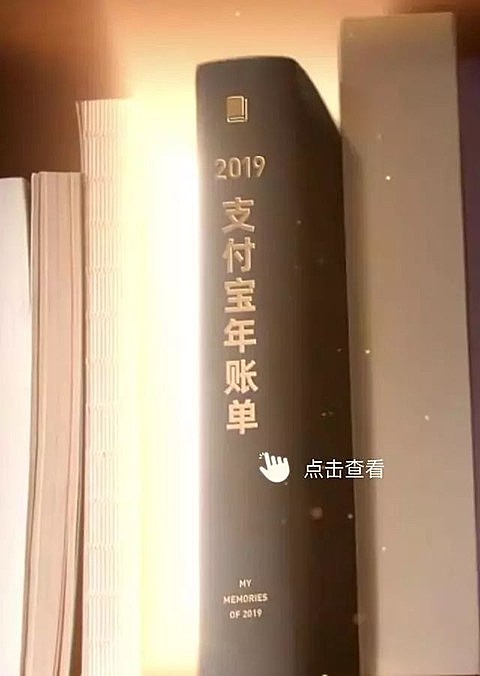 支付宝发年度账单!网友感慨:账单式小康、少花钱多种树