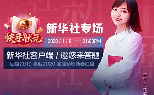 快手头条重启直播答题大战，背后有什么商业逻辑