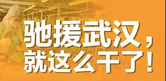 驰援武汉,海尔、腾讯、京东纷纷出手