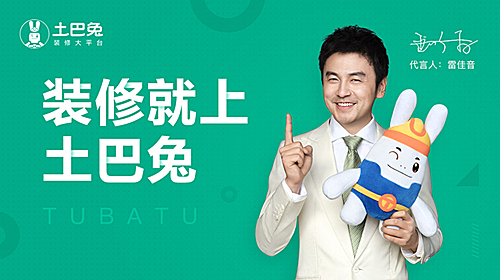 土巴兔20亿资源“天梯扶持计划”,赋能B端加速终结家装“黑暗森林”