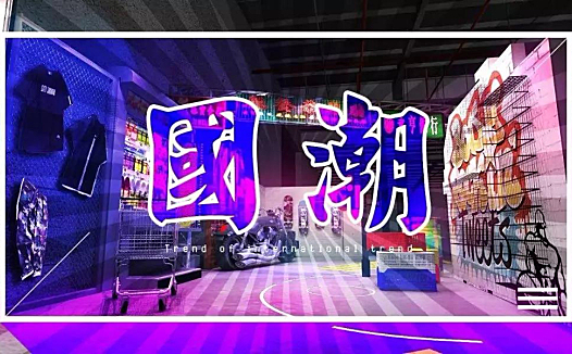 潮流消费成新趋势，得物App领潮而出