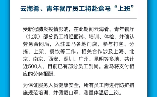 盒马们急租员工背后:疫情下灵活用工迎破局
