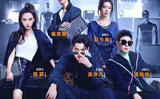 复盘|潮流合伙人的IP裂变方法论