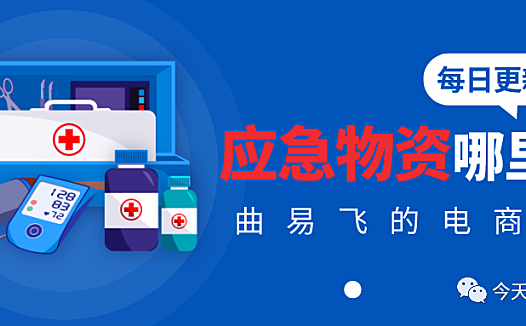 今天口罩去哪买?每天本人无偿整理应急物资渠道,亲测有效