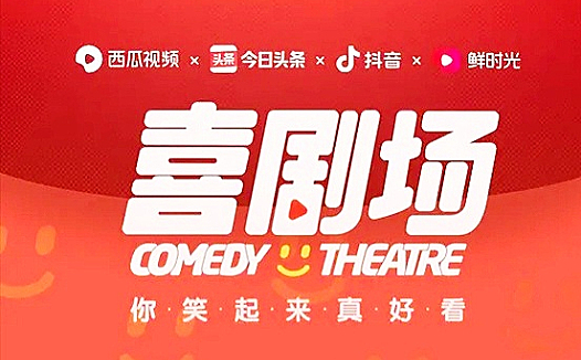 电影网络首播后”喜剧场”上线,搅局者加速行业重塑