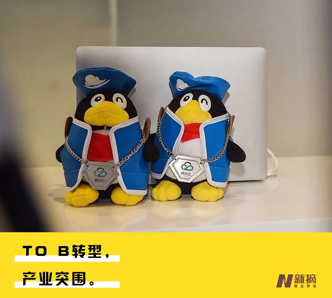 另眼看财报:腾讯「To B」时代已经到来