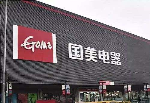 拼多多认购2亿美元国美可转债 双方达成全面战略合作