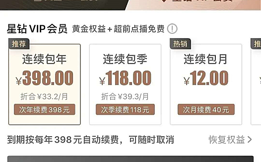 铺垫了很久,爱奇艺终究还是做了涨价领头羊