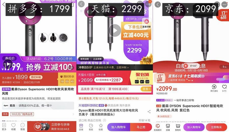 本以为戴森卖1888已是极致,没想到今年618更猛,拼多多“太狠了”