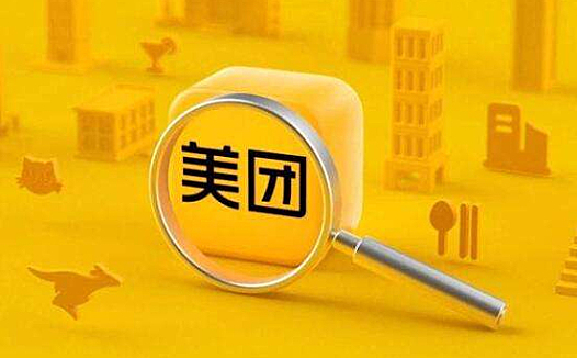 强势杀入社区团购赛道，美团背后究竟在盘算什么？