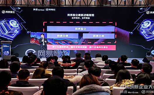 to B的网易智企缘何要to H？