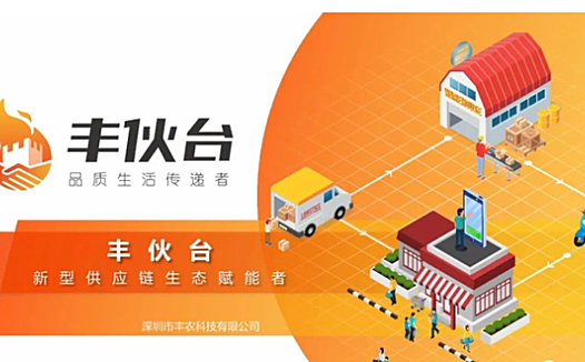 顺丰低调入局社区团购,王卫“丰伙台”戏诸侯