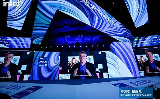 为赋能而生 英特尔第三代至强®可扩展处理器加速产业智慧升级