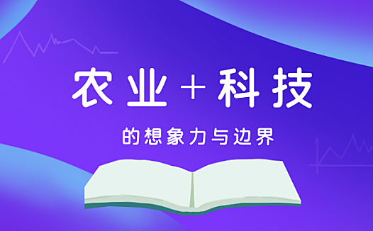 问土地要答案:青年科学家和新一代农民的探索