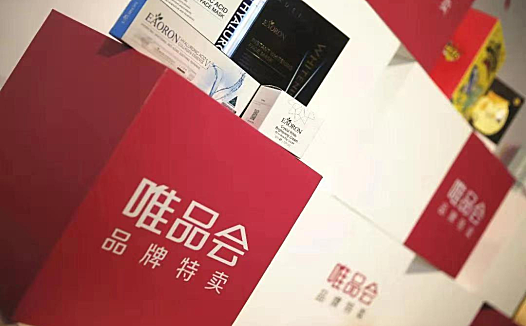 唯品会Q2财报发布,国潮+“他经济”会是增长新支点吗?