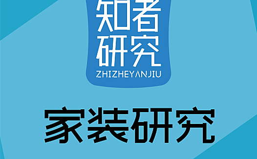 【深度】很多装企不是不努力,而是行业的三大天花板难以逾越