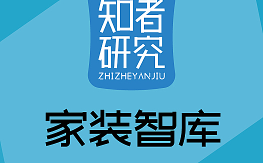 【深度】整装不是产品组装和产品销售逻辑,要经历四个阶段,炼就四种能力