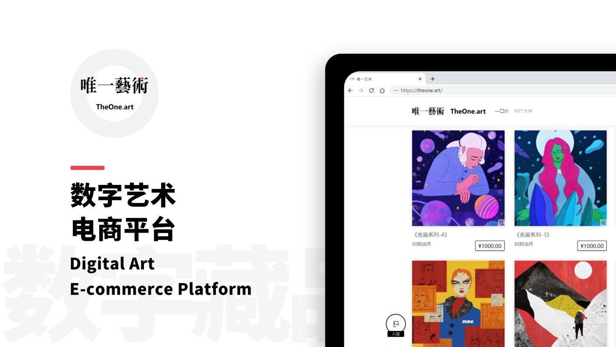 传播中国文化,打造品牌活力   唯一艺术一周年宣布打造数字艺术全产业链生态
