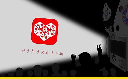 拼多多争抢618