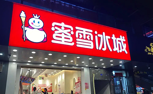 蜜雪冰城“熬”到上市，却“累垮”了加盟商？