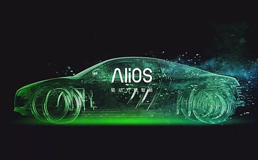 阿里想让AliOS成为智能汽车的安卓