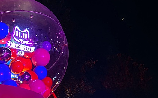 双11要迎来历史拐点?