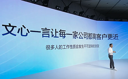 肩负百度“全村的希望”,文心一言能成为那个拐点吗?