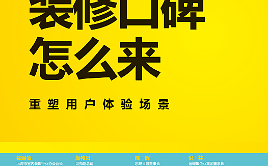 颜伟阳:坚持做难而正确的事,推动家装行业变革