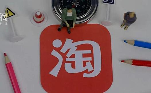 淘宝商品销量逻辑新变化,入淘商家们要笑了